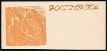 1944 Woldenberg, Poland, POCZTA OB.OF.IIC, WWII Camp Post, Postcard (Proof, Signed, Rare)