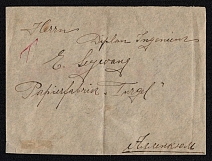 1914 (16 Aug) Wezenberg, Ehstlyand province Russian Empire (cur. Rakvere, Estonia), Mute commercial money letter cover to Allenkyul', Mute postmark cancellation