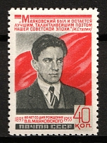 1953 40k 60th Anniversary of the Birth of Mayakovski, Soviet Union, USSR, Russia (Zv. 1633, Full Set, MNH)