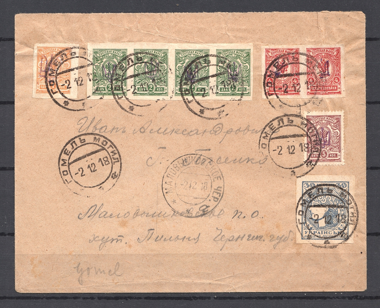 1918 Gomel - Pilnya Registered Cover (Tridents Kiev 1, Kiev 2f, Shahi ...