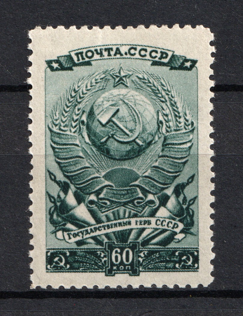 Марка с гербом СССР
