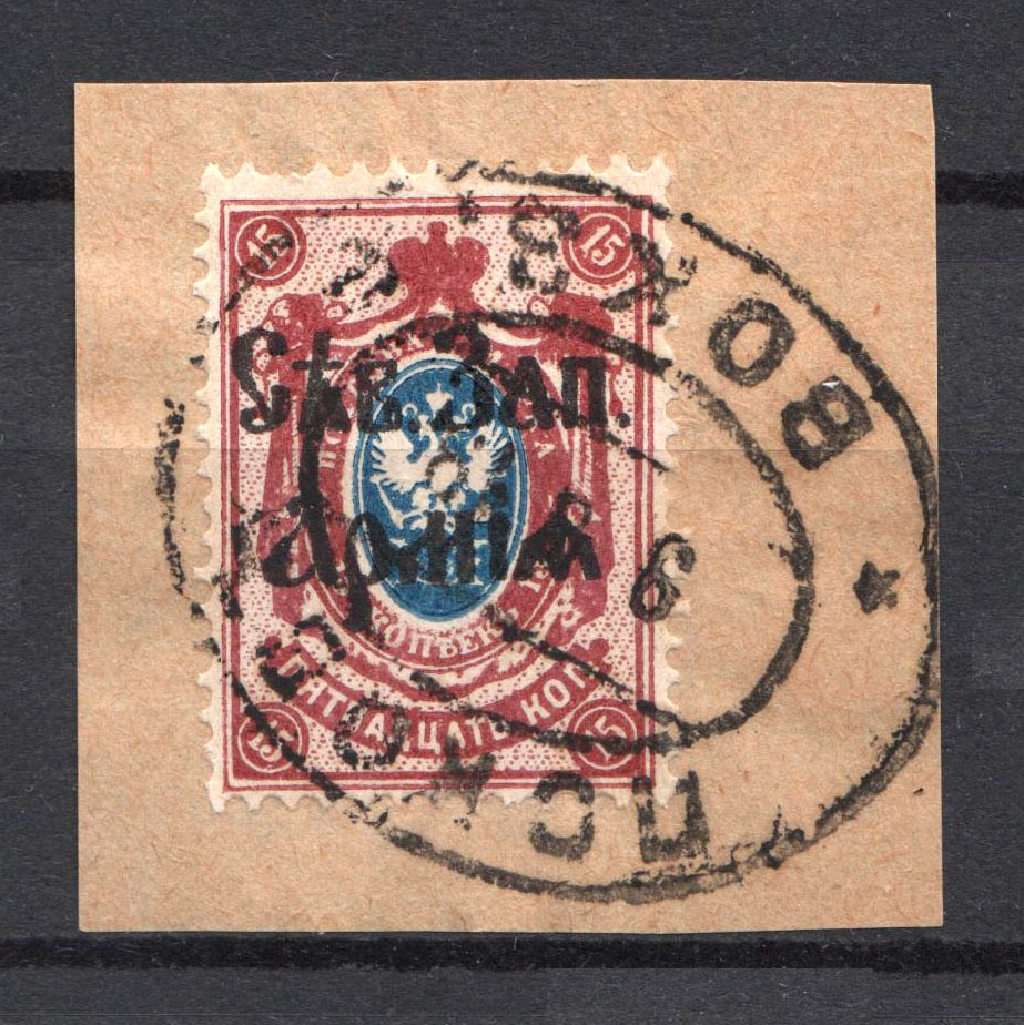 1919 North-West Army Civil War 15 Kop (PSKOV Postmark, CV $45) | oldbid