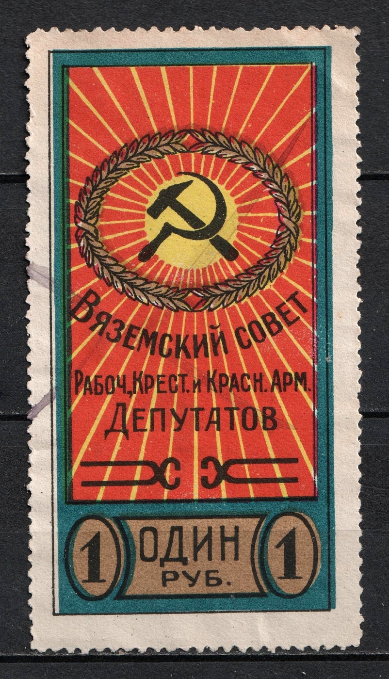 1919 1r Vyazma, Soviet of Workers, Peasants and Red Army Deputies ...