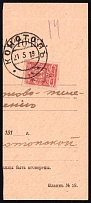 1918 3k Chernihiv Type II Local on piece, Ukrainian Tridents, Ukraine (Bulat 2343, Konotop Postmark, CV $750)