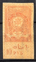 1920 Azerbaijan Russia Civil War Revenue Stamp 10 Rub (MNH)