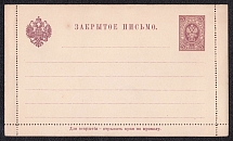 1890 5k Postal Stationery Letter-Sheet, Mint, Russian Empire, Russia (SC ПС #1 perf. 12, 1st Issue)