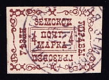 1889 4k Gryazovets Zemstvo, Russia (Schmidt #16 T1, Canceled)