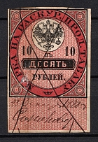 1895 10r  Russian Empire Revenue, Russia, Tobacco Licence Fee (Canceled)