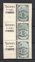 1887 5k Zadonsk Zemstvo, Russia (Schmidt #9, Strip, CV $90+)