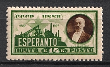 1927 Esperanto, Soviet Union USSR (Peroration 10.75x10.5, with Watermark, Full Set)