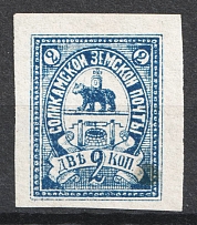 1899 2k Solikamsk Zemstvo, Russia (Proof, Blue, CV $80)