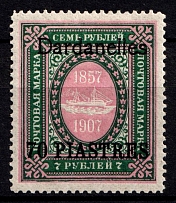 1910 70pi Dardanelles, Offices in Levant, Russia (CV $110)