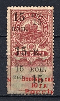 1918 15k Armed Forces of South Russia, Russia Civil War (SHIFTED Overprint, Print Error)