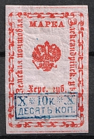 1880 10k Alexandria Zemstvo, Russia (Schmidt #6 T2, CV $150)