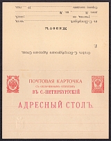 1906 3k+3k Postal Stationery Double Postcard to the SPB Address Information Desk with the paid answer, Mint, Russian Empire, Russia (SC АС #14)
