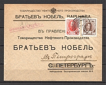 Mute Cancellation of Warsaw, Simple Letter, Branded Envelope, Oil (Warsaw, Levin #511.06)