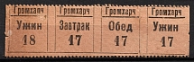 USSR Receipt Revenue, Russia, Food Tickets