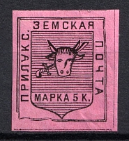 1891 5k Priluki Zemstvo, Russia (Schmidt #7, CV $40)