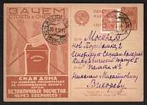 1930 (1932 19 Jan) 'Why Stand in Line?', Advertising-Agitation Issue of the Ministry Communication, USSR, Russia, Postal Stationery Postcard to Moscow franked with 5k (Zag. 74, CV $30+)