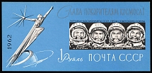 1962 Glory to Space Explorers, Soviet Union, USSR, Russia, Souvenir Sheet (Zag. Б1.33, CV $90, MNH)