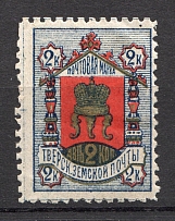 1884 Tver №13 Zemstvo Russia 2 Kop (Signed)
