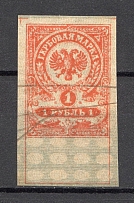 1919 Russia Omsk Admiral Kolchack Civil War Revenue Stamp 1 Rub (Canceled)