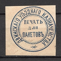 Dvinsk Treasury Mail Seal Label