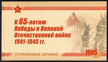 2009 Russia, Russian Federation, Souvenir Booklet