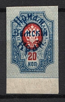 1922 Russia Priamur Rural Province Civil War 20 Kop (Imperforated, CV $150, Signed)
