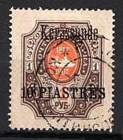1909 10pi/1R Kerasunda Offices in Levant, Russia (CONSTANTINOPLE Postmark)