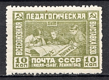 1930, USSR, The First All-Union Educational Exhibition at Leningrad (Full Set)