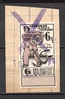 1923 Russia USSR Revenue Stamp Duty 6 Kop (Canceled)