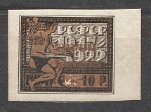 1923 RSFSR Philately for the Workers 1 Rub on 10 Rub (CV $150, Signed)