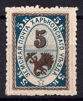 1889 5k Kharkiv Zemstvo, Russia (Schmidt #23)