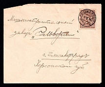 1918 (4 Oct) Ukraine, Russian Civil War Registered commercial cover from Rechica (Ukrainian occupation) to Elisavetgrad, franked with 20sh