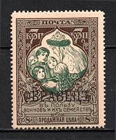 1914 7k Russian Empire, Charity Issue (Perf. 13.25, SPECIMEN, Black Overprint, CV $30)