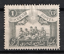 1920 1Xp Persian Post, Russia Civil War (Perforated)