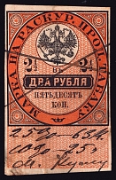 1895 2.5r Tobacco Seller's Licene Patent Fee, Russia (Additional 10%-25% Tax, Canceled)