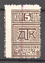 Сhildrens Сommission All-Russian Central Executive Committee 5 Kop in Gold (Canceled)