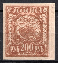 1921 200r RSFSR, Russia (Zv. 9w, DOUBLE Printing, CV $350, MNH)