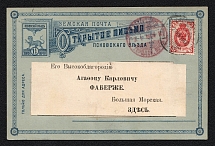 Pskov Zemstvo 1906 (2 Jan) stationary card sent by city post of St Petersburg to Agathon Fabergé