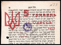1919 5hrn Odessa (Odesa), Jewish community on page book, Ukraine