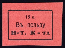 15k In Favor 'Н-Т. К-та', Russia (Pink Paper)