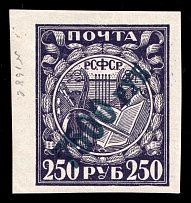 1922 7500r RSFSR, Russia (Chalky Paper, Light Blue Overprint)