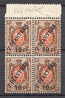 1919 Russia ROPiT Levant Block of Four 7 Pia (Missed Overprint `ROPIT`, MNH)