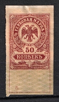 1919 50k Admiral Kolchak Omsk, Far East, Siberia, Revenue Stamp Duty, Civil War, Russia