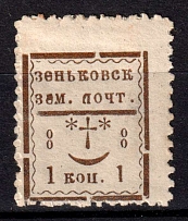 1899 1k Zenkov Zemstvo, Russia (Schmidt #40)