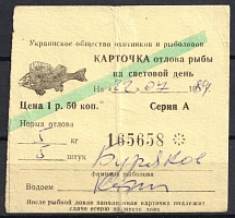 1989 Hunters and Fishermen's Society 1r. 50k one day fishing permit membership card Soviet Russia USSR Ukraine