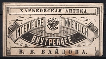 Kharkiv, Pharmacy, Advertising Label, Russia