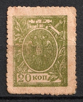 1919 20k Terek Republic Money-Stamp, Russia, Civil War